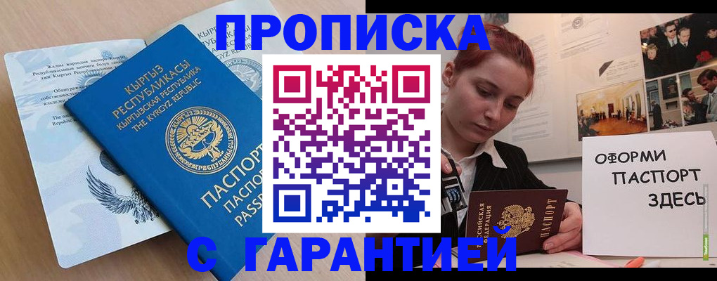 прописка для работы в Ивантеевке