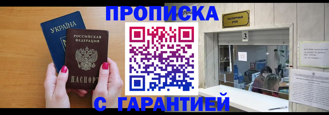 прописка для школы в Ивантеевке