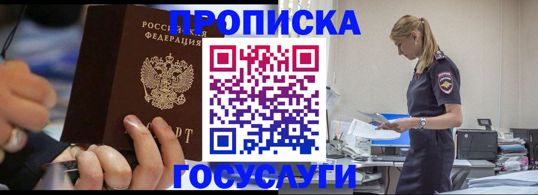 прописка для военкомата в Ивантеевке