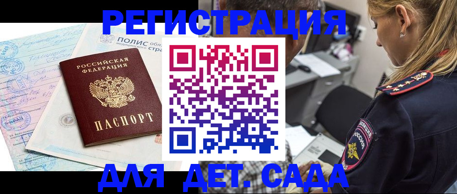 прописка законно в Ивантеевке