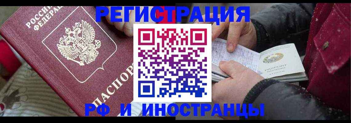 прописка для работы в Ивантеевке